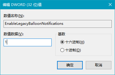 如何把Win10通知框改為Win7“氣球”式?