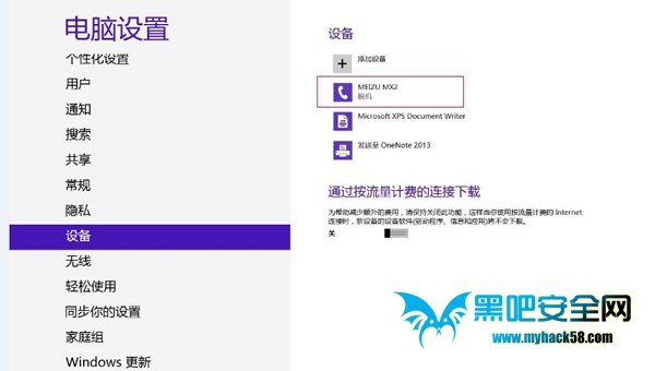 Win8藍(lán)牙設(shè)備脫機(jī)的解決措施