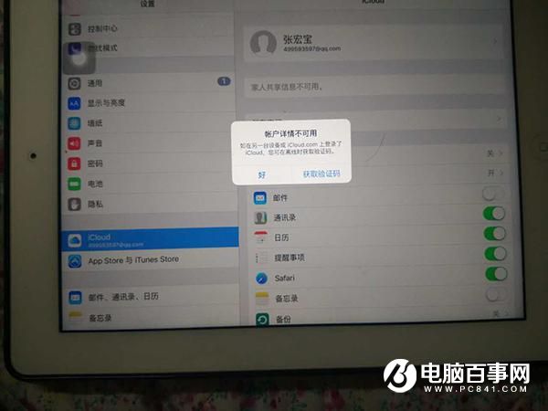iPhone6被黑遭鎖定勒索 黑客卻說沒動數據不怕告