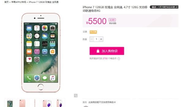 iPhone7售價徹底崩盤！大降700元史上最低