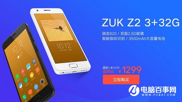 驍龍820成千元機(jī) ZUK Z2降至1299元