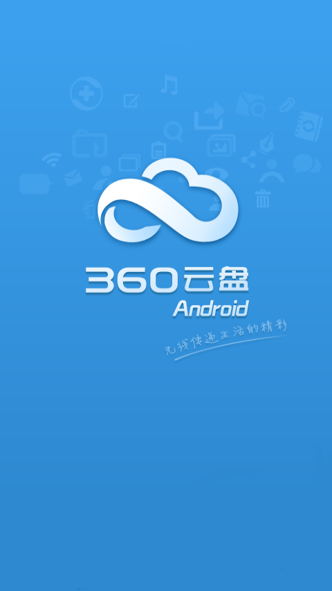 360云盤停止服務了嗎 360云盤關閉了嗎？