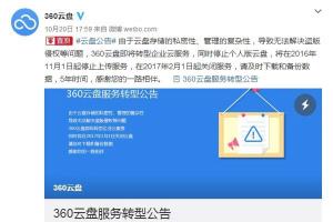360云盤關(guān)閉 百度網(wǎng)盤會不會關(guān)？官方回應(yīng)了