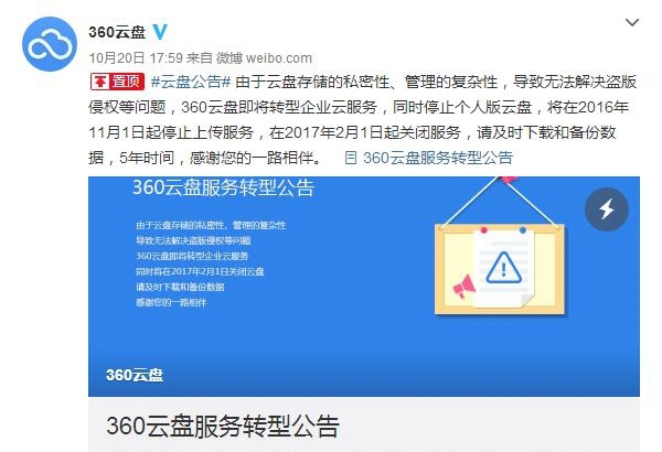 360云盤關閉 百度網盤會不會關？官方回應了