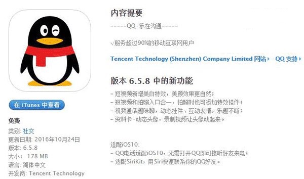 iPhone版手機QQ 6.5.8發布：視頻通話趣味聊功能上線