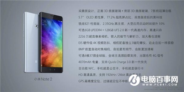 小米Note2正式發(fā)布：2799元起