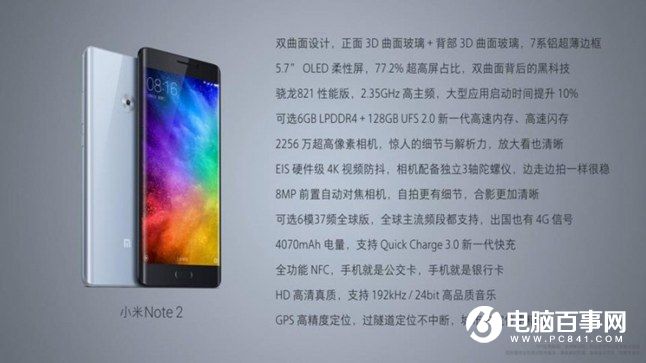 小米Note2怎么樣 小米Note2發(fā)布會(huì)圖文回顧