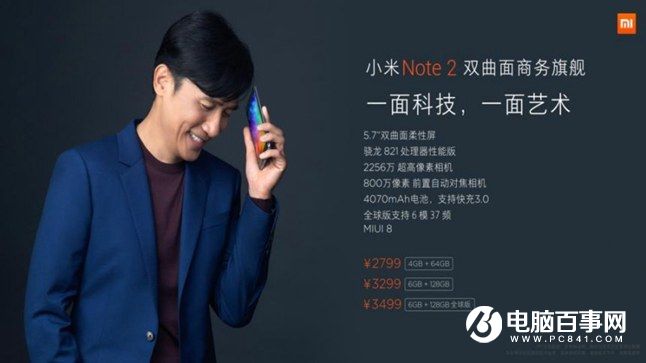 小米Note2怎么樣 小米Note2發(fā)布會(huì)圖文回顧