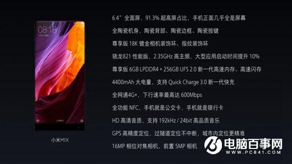 小米MIX概念手機發布：售價3499元起