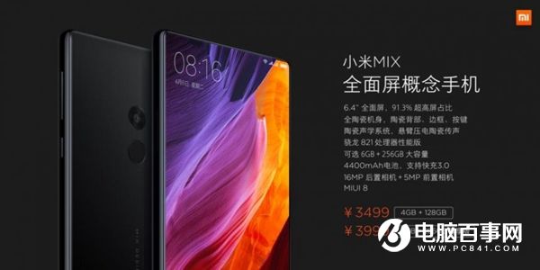 小米MIX概念手機發布：售價3499元起