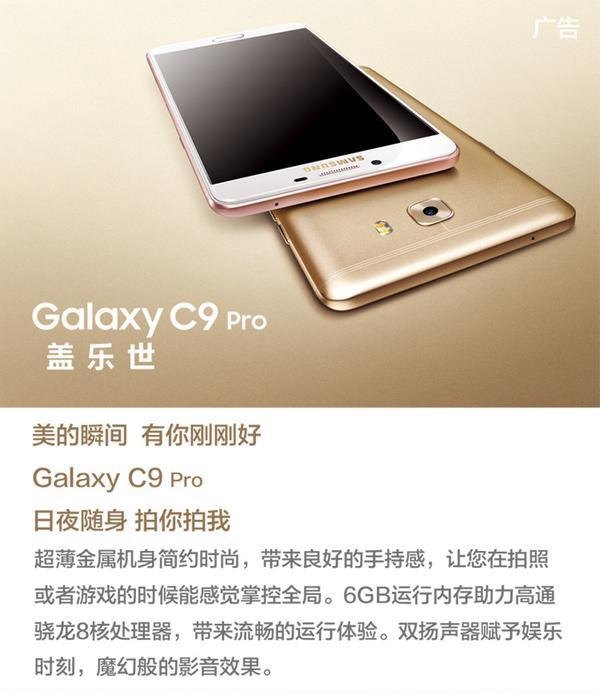 三星Galaxy C9 Pro登場 Note7的接任者？
