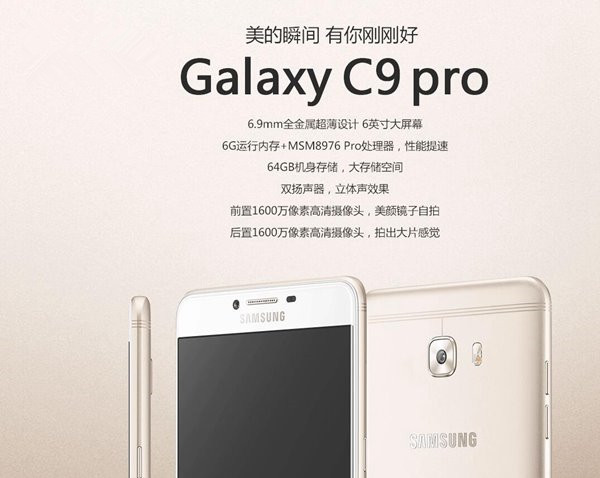 三星正式發(fā)布中國特供機C9 Pro：售價3199元