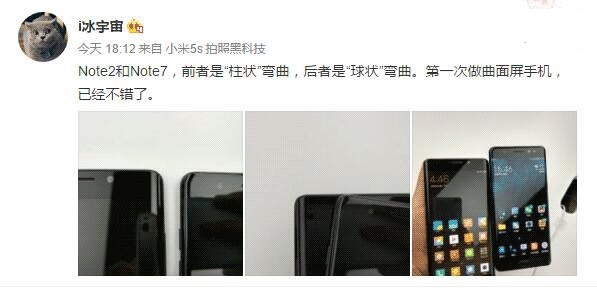 小米Note2對(duì)比三星Note7：外觀區(qū)別有點(diǎn)大