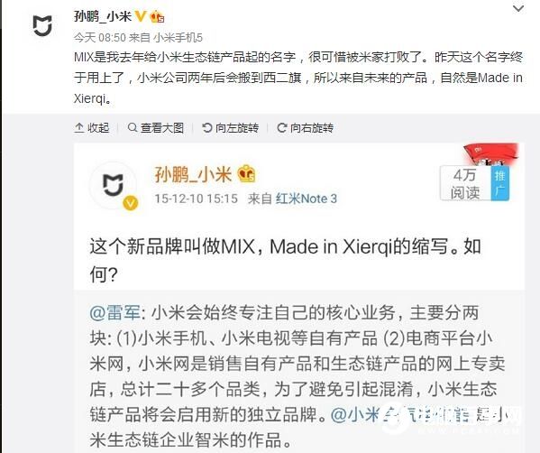 小米MIX三個字母代表啥？小米開發(fā)工程師給出答案