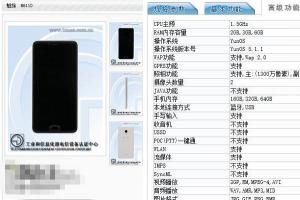 魅藍5工信部現身：運存最大6GB，YunOS系統
