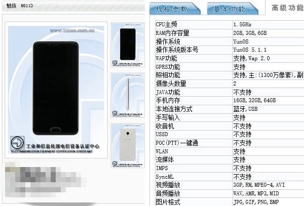 魅藍5工信部現(xiàn)身：運存最大6GB，YunOS<a href=/pc/system/ target=_blank class=infotextkey>系統(tǒng)</a>