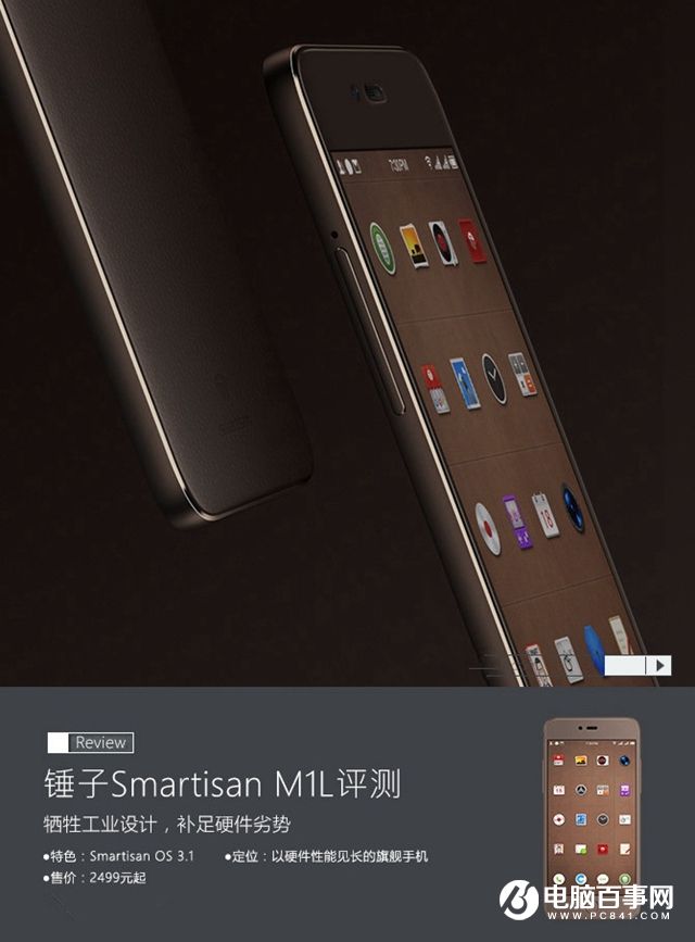 錘子M1L值得買(mǎi)嗎？錘子M1L評(píng)測(cè)