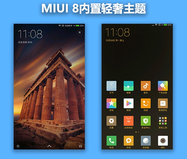 小米Note2系統(tǒng)評(píng)測(cè) MIUI8用戶界面體驗(yàn)