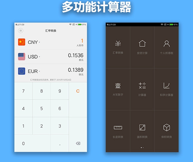 小米Note2系統(tǒng)評(píng)測(cè) MIUI8用戶界面體驗(yàn)