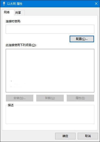 Win10以太網屬性空白怎么辦