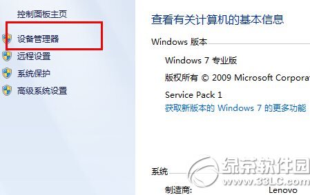 win8藍(lán)牙不見了怎么辦? 三聯(lián)