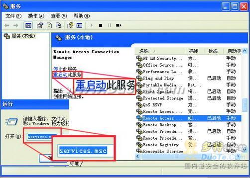 <a href=/tags/23-0.html target=_blank class=infotextkey>win7</a>無法創(chuàng)建遠(yuǎn)程連接管理服務(wù)的解決方法 三聯(lián)