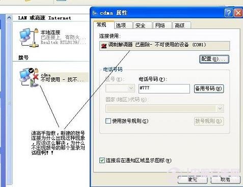 調制解調器已刪除的解決辦法
