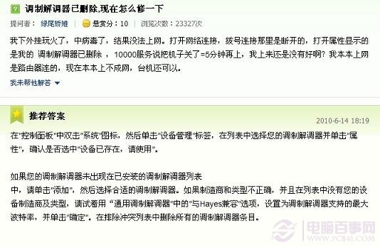 調制解調器已刪除網友答案