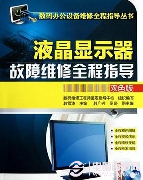 電腦顯示器常見故障的原因與解決辦法