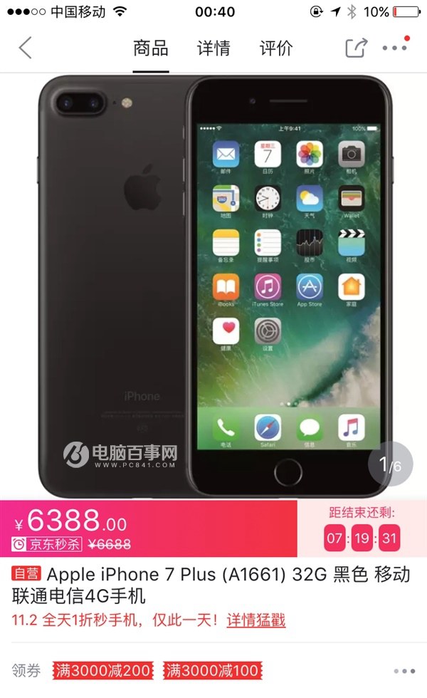 黑色iPhone 7 Plus價格首降！現貨供應