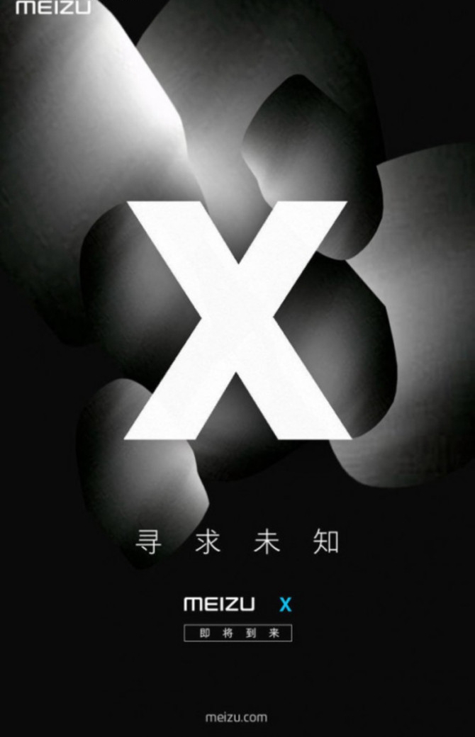 魅族跨界首作 魅藍(lán)之夜演唱會(huì)看點(diǎn)匯總