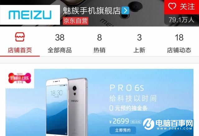 升級不大！魅族PRO 6s外觀/配置/價格全曝光