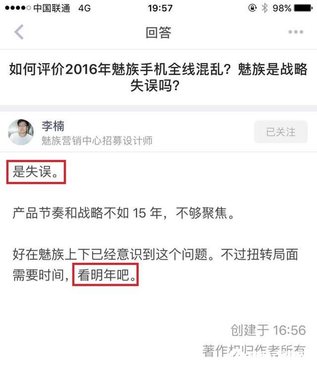 李楠自爆魅族今年產(chǎn)品混亂 明年才會(huì)扭轉(zhuǎn)局面