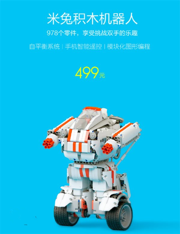 小米米兔積木機器人發布：售價499元
