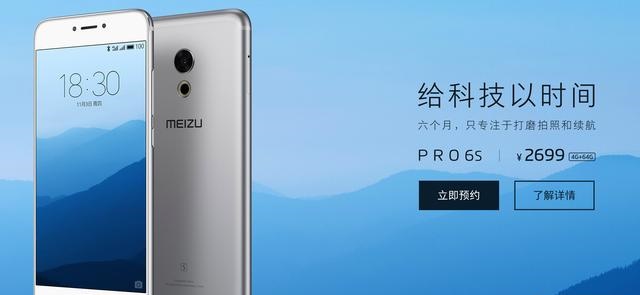 魅族PRO 6s發(fā)布：魅友說(shuō)2699元不如買(mǎi)小米Note2