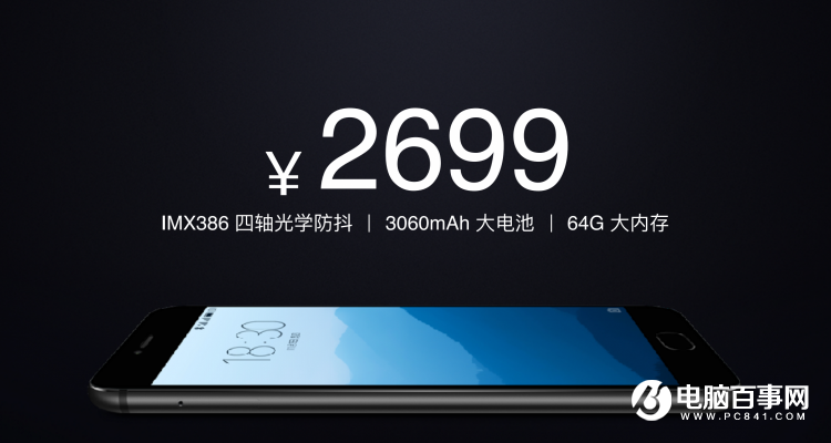 魅族PRO 6s怎么樣 魅族PRO 6s發(fā)布會(huì)圖文回顧