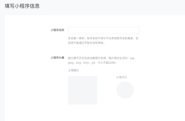 微信小程序開放公測 做好這4件事搶占先機