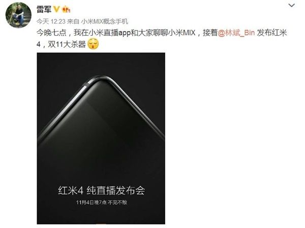 紅米4今晚發布：雷軍稱紅米4是雙11大殺器