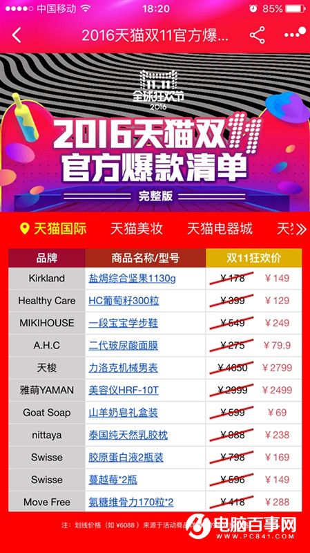 2016年天貓雙11官方爆款清單 含2000多款產品