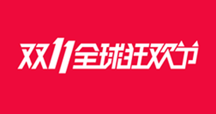 “雙11”消費提醒：預(yù)付訂金不退屬霸王條款 雙11預(yù)付定金是什么意思