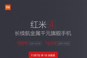 紅米4今日開賣 性價比無敵 699元起！