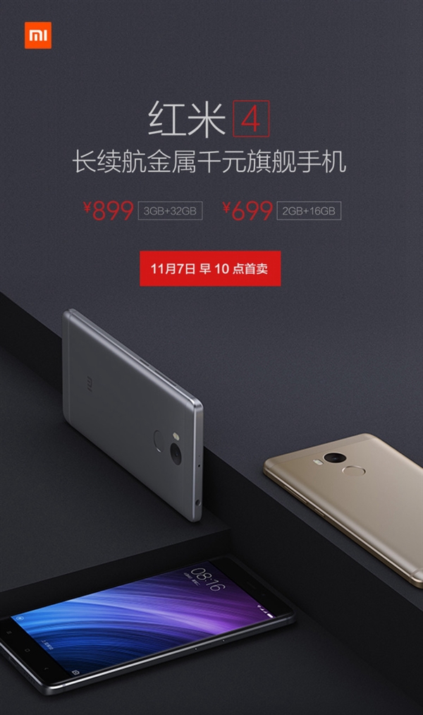 699元起！紅米4今日開賣 性價比無敵