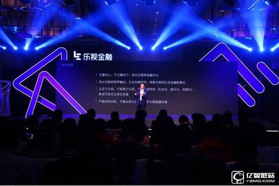 樂視金融發布三大戰略正式出招 生態創新模式重塑產業格局