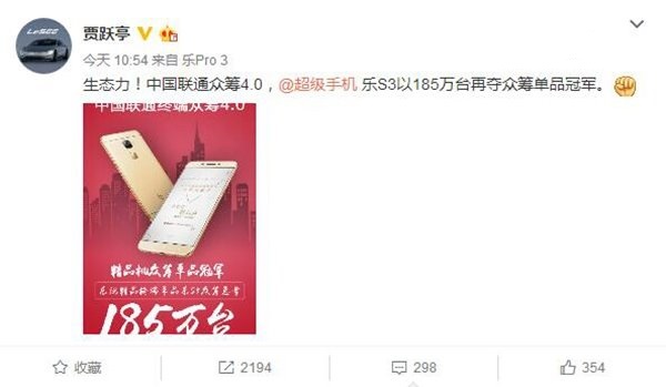 賈躍亭：樂S3中國聯(lián)通眾籌185萬臺，奪單品冠軍