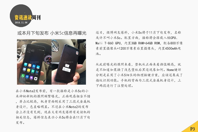 國行華為Mate9本月14日發布 本周智能手機頭條資訊回顧