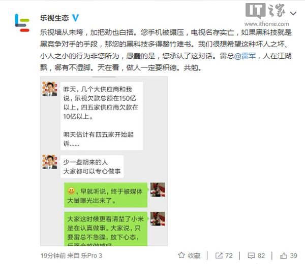 樂視生態官微喊話雷軍：天在看，做人一定要積德……PS鬧烏龍？