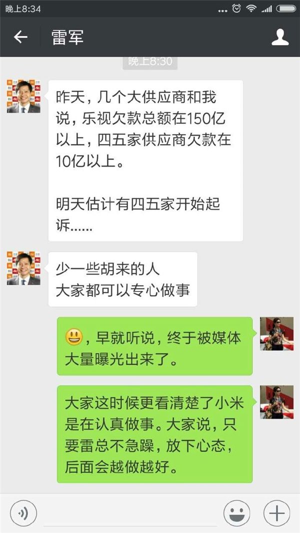 樂視生態官微喊話雷軍：天在看，做人一定要積德……PS鬧烏龍？