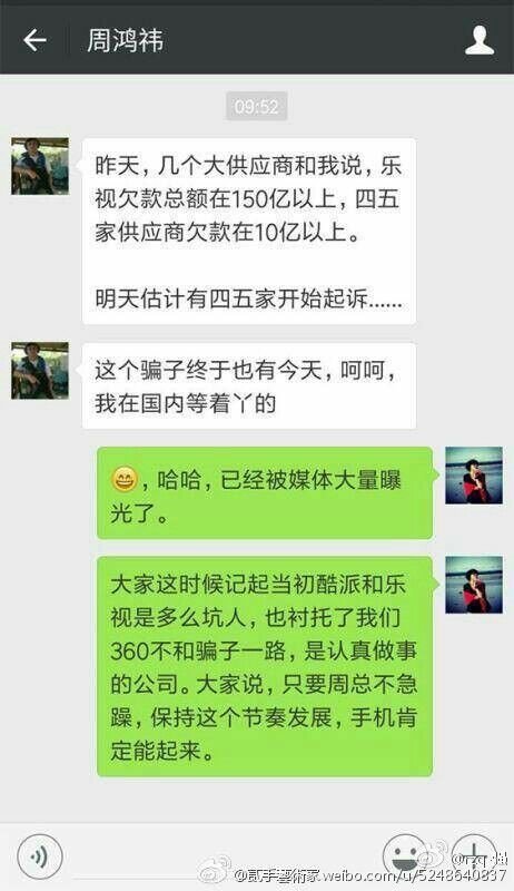 樂視生態官微喊話雷軍：天在看，做人一定要積德……PS鬧烏龍？