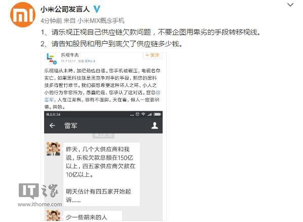 小米回應(yīng)樂(lè)視生態(tài)喊話:請(qǐng)正視自己供應(yīng)鏈欠款問(wèn)題