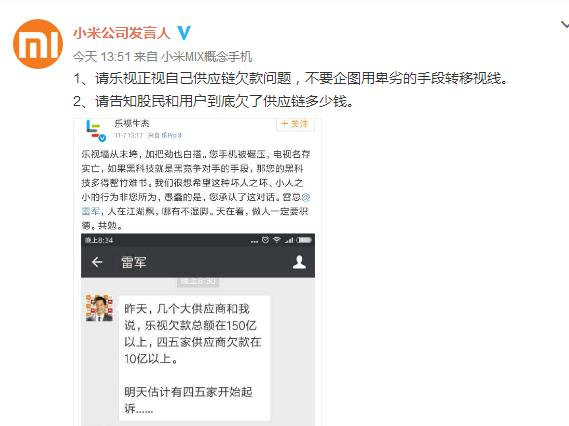 樂視小米微博互相指責，但微信雷軍對話截圖證實為假